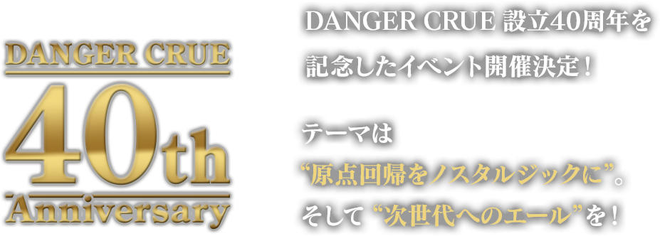 DANGER CRUE 40th Anniversary