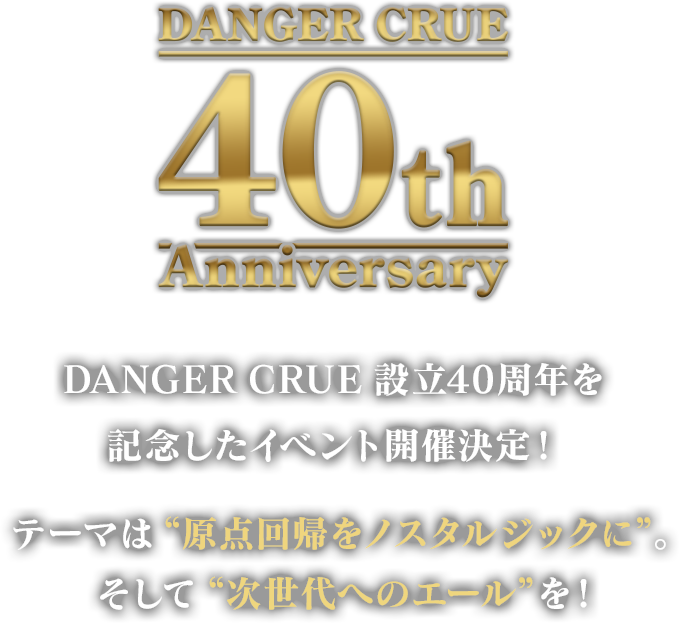 DANGER CRUE 40th Anniversary